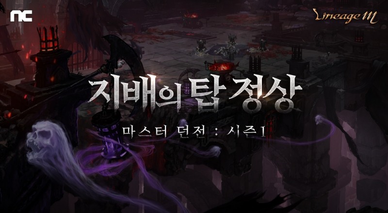 엔씨소프트 리니지M의 NC다이노스 우승 기념 이벤트 홍보물/사진=엔씨소프트