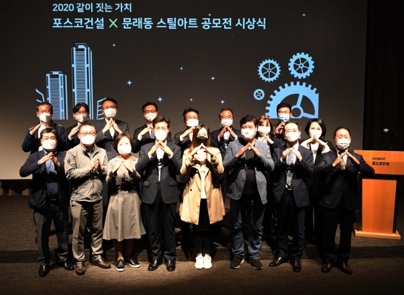 포스코건설-문래동 스틸아트 공모전 시상식 단체사진 / 사진=포스코건설