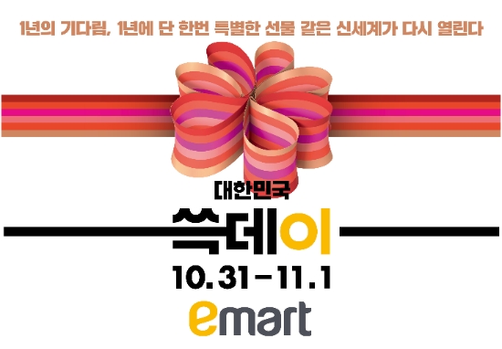 사진 = 이마트