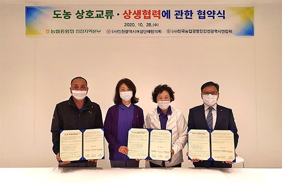 ▲사진은 오른쪽부터 인천농협지역본부 임동순 본부장, (사)인천광역시여성단체협의회 회장 최동례, (사)인천광역시여성단체협의회 명예회장 최혜경(박남춘 인천시장 부인), (사)한국농업경영인인천광역시연합회 회장 최재열.