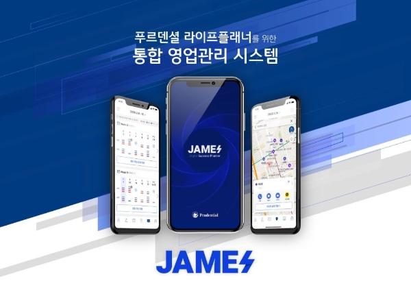 푸르덴셜생명이 라이프플래너를 위한 통합 영업관리 시스템 제임스를 출시했다. / 사진 = 푸르덴셜생명