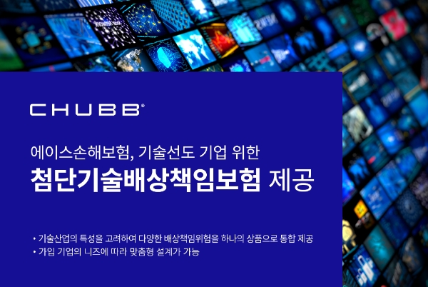 에이스손해보험은 기술선도 기업을 위한 첨단기술배상책임보험을 제공한다고 29일 밝혔다. / 사진 = 에이스손해보험