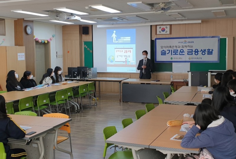 모아저축은행은 29일 인천 학익여자고등학교 재학생을 대상으로 '찾아가는 1사 1교 금융교육'을 진행했다./사진=모아저축은행