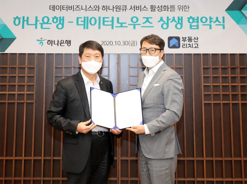 염정호 하나은행 미래금융그룹장(왼쪽)과 김기원 데이터노우즈 대표(오른쪽)가 지난달 30일 데이터 비즈니스 활성화를 위한 상생 협약을 체결했다. /사진=하나은행