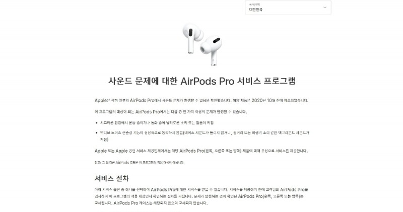 애플이 노이즈 캔슬링 기능이 불량인 에어팟 프로를 무상 교환(리콜)하기로 했다./사진=애플 홈페이지 캡쳐