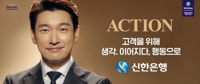 신한은행이 배우 조승우와 하반기 신규 광고 ‘생각. 이어지다, 행동으로’를 선보였다. /사진=신한은행