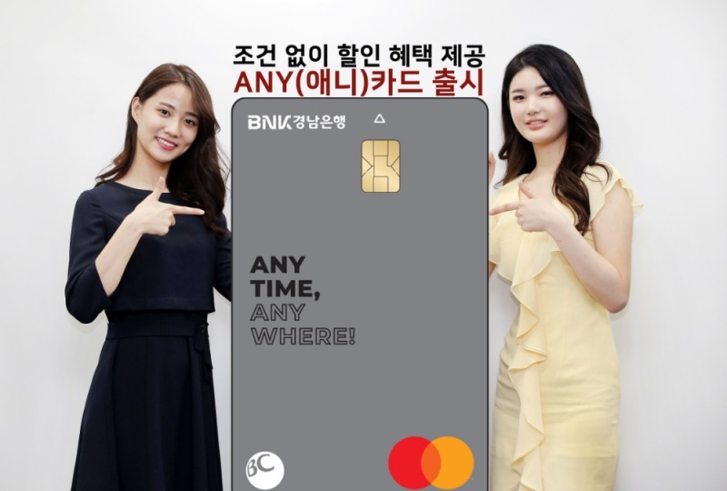BNK경남은행이 ‘ANY(애니)카드’를 출시했다. /사진=BNK경남은행