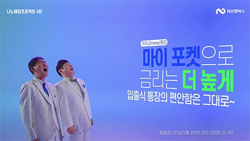 NH멤버스, 범농협 콜라보레이션 상품 출시