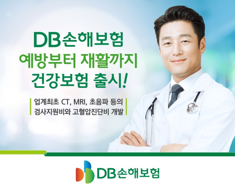 DB손해보험의 예방부터 재활까지 건강보험 상품 출시 홍보물/사진=DB손해보험