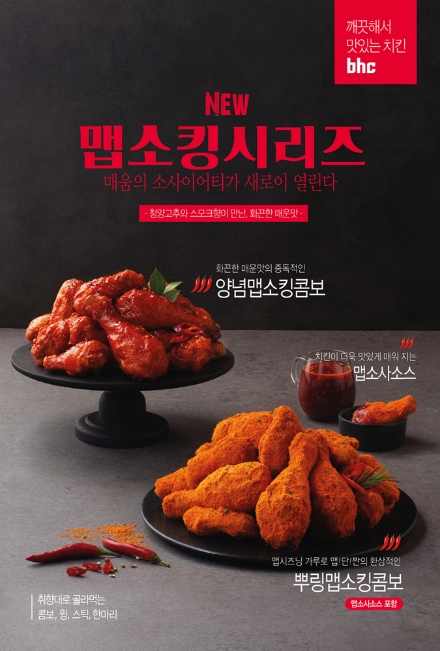 사진 = bhc치킨