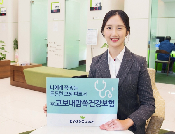교보생명은 부담 없는 보험료로 다양한 질병 보장을 실속 있게 준비할 수 있는 ‘(무)교보내맘쏙건강보험’을 출시했다. / 사진 = 교보생명