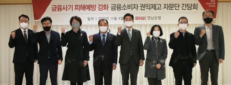 황윤철 BNK경남은행장(오른쪽 네 번째)과 금융소비자 권익제고 자문단이 4일 간담회를 개최했다. /사진=BNK경남은행