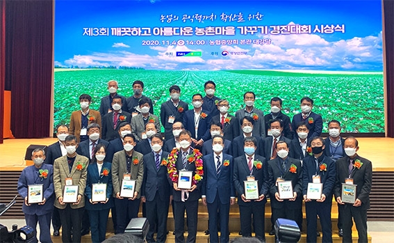 강원농협, 농촌마을 가꾸기 대상 수상