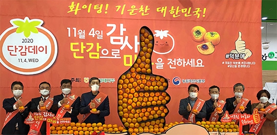 농협,  '2020년 단감 소비촉진 행사' 개최