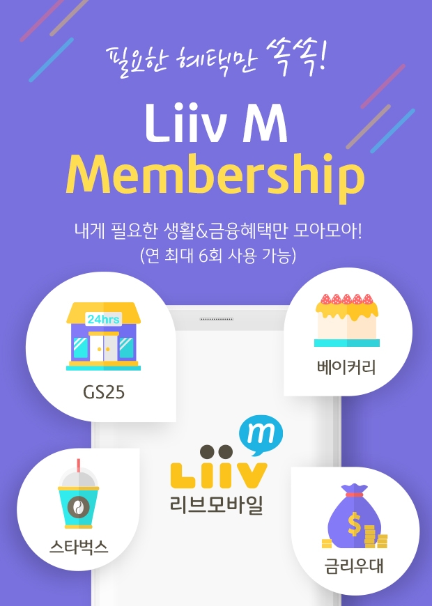 KB국민은행, 금융·생활 혜택 제공 '리브엠 멤버십 서비스' 출시
