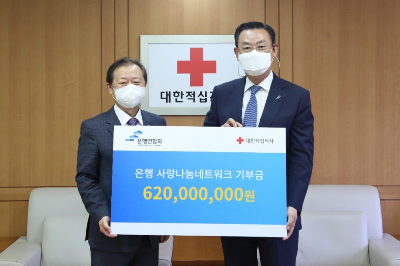 김태영 은행연합회장(오른쪽)이 6일 서울 중구 대한적십자사에서 ‘은행사랑나눔네트워크’ 기부금 6억2000만원을 신희영 대한적십자사 회장에 전달한 후 기념 촬영을 하고 있다./사진=은행연합회