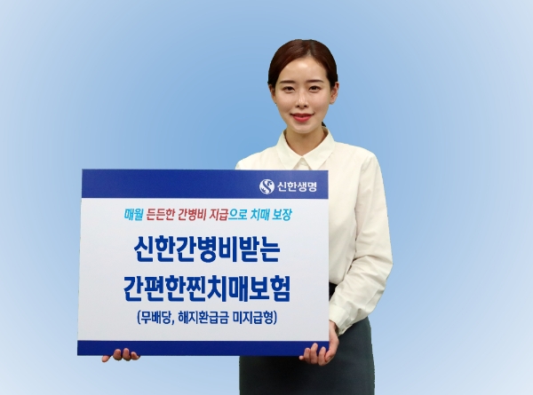 / 사진 = 신한생명