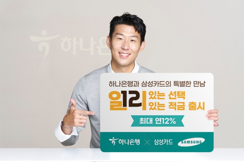 최대 연 12% 금리…하나은행, ‘하나 일리있는 적금’ 출시