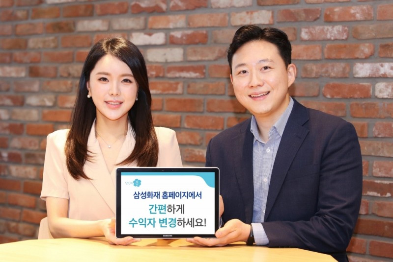 삼성화재의 홈페이지, 모바일 앱 통한 수익자 변경 서비스 홍보 모습/사진=삼성화재