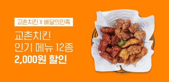 사진 = 교촌치킨