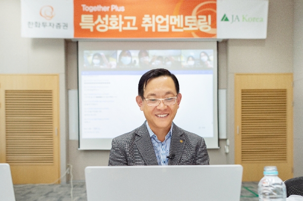 ▲자료=권희백 한화투자증권 대표가 특성화고 취업 멘토링에 참여해 강의를 진행하고 있다./ 자료=한화투자증권