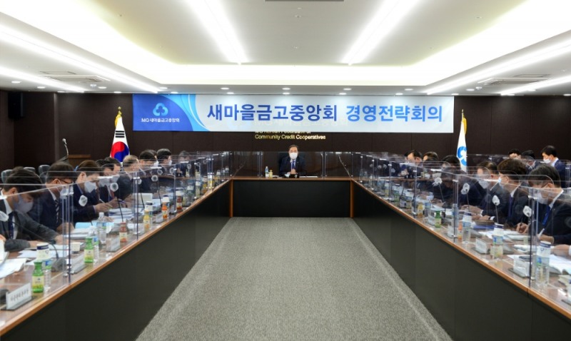 박차훈 새마을금고중앙회장(사진 가운데)과 임원, 본부장들이 경영전략회의를 진행하고 있다./사진=새마을금고중앙회