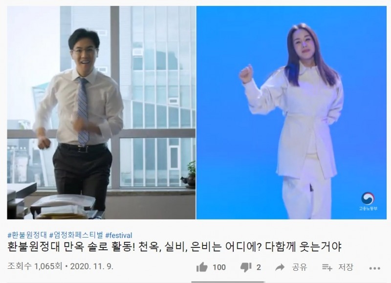 고용노동부의 전국민 고용보험 캠페인 영상 중 일부/사진=고용노동부 유튜브