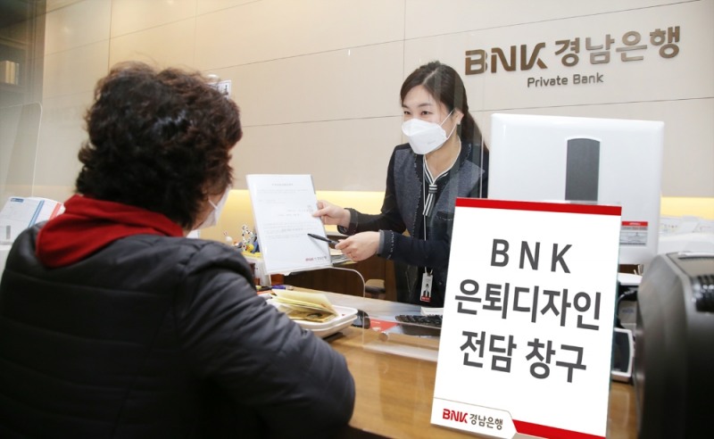 BNK경남은행이 베이비부머세대의 퇴직과 은퇴를 전문적으로 지원하기 위해 ‘BNK 은퇴디자인 전담 창구’를 운영한다. /사진=BNK경남은행
