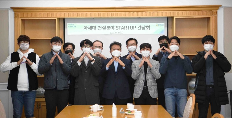 한성희 포스코건설 사장(첫 번째줄 왼쪽 4번째)과 주요경영진, 예비창업자들이 간담회를 갖고 함께 기업시민 경영이념을 담은 '같이 짓는 가치' 슬로건 모션을 취하며 기념촬영을 하고 있다. / 사진제공 = 포스코건설