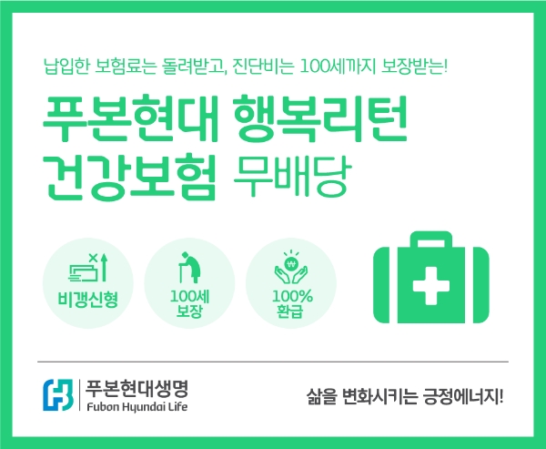 / 사진 = 푸본현대생명