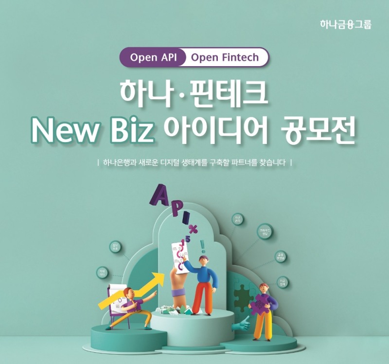 하나은행이 서울 핀테크랩과 하나·핀테크 New Biz 아이디어 공모전을 개최한다. /사진=하나은행