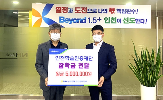 ▲사진은 NH농협은행 인천영업본부 본부장 박만규(오른쪽), 인천학술진흥재단 이사장 송영기.