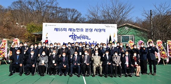 경기농협, 제55회 새농민像 본상 시상