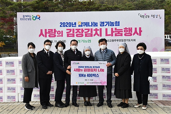 경기농협, 사랑의 김장김치 나눔 행사