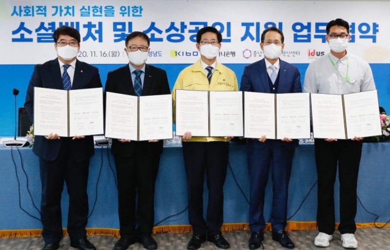 강희준 충청남도창조경제혁신센터 센터장과 정윤모 기술보증기금 이사장, 양승조 충청남도 도지사, 지성규 하나은행장, 김동환 (주)백패커 대표이사(왼쪽부터)가 16일 사회적가치 실현을 위한 소셜벤처 및 소상공인 지원 업무협약을 체결했다. /사진=기술보증기금