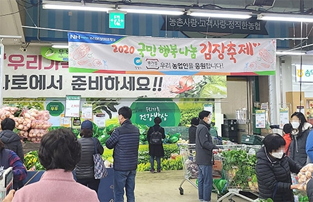 농협, 28일간 국민행복나눔 김장축제 개최