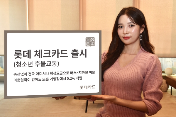 / 사진 = 롯데카드