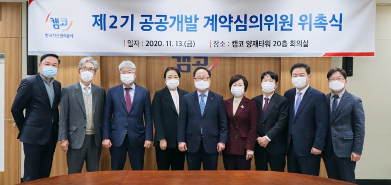 남궁 영 캠코 공공개발본부장(왼쪽 다섯 번째)이 지난 13일 제2기 공공개발 계약심의위원 위촉식에서 심의위원들과 기념촬영을 하고 있다. /사진=캠코