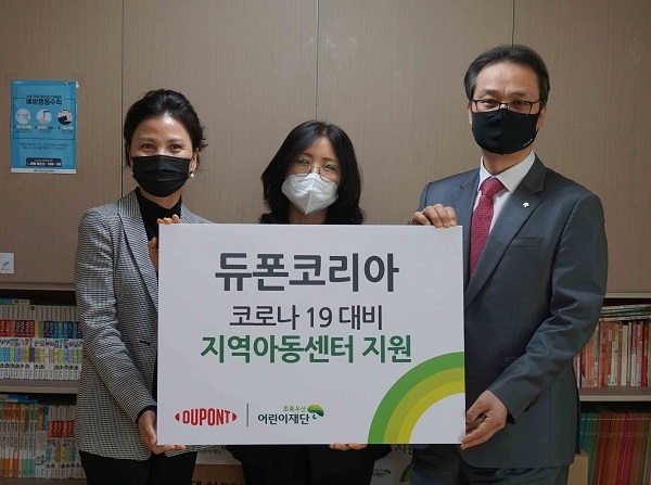 (왼쪽부터) 듀폰코리아 이복희 대표, 강동지역아동센터 유명옥 센터장, 초록우산재단 서울남부지역본부 김유성 본부장.