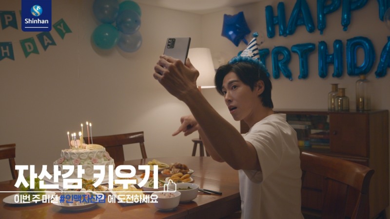 신한금융그룹이 밀레니얼 세대들을 대상으로 하는 ‘자산감 키우기’ 캠페인을 종료했다. /사진=신한금융그룹