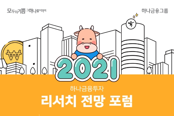 ▲자료=하나금융투자