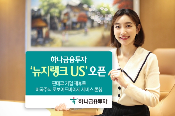 ▲자료=하나금융투자