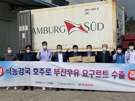 NH농협무역, 부산우유 농협요구르트 호주 수출 확대