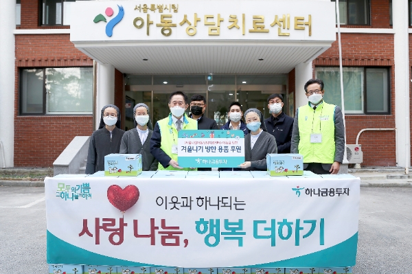 ▲하나금융투자는 17일 서울특별시립 아동상담치료센터를 방문해 방한용품 등이 담긴 행복상자 90박스를 전달했다. 이진국 하나금융투자 사장(왼쪽에서 세 번째)과 김영렬 시립아동상담치료센터장(오른쪽에서 세 번째)이 기념촬영을 하고 있다./ 자료=하나금융투자