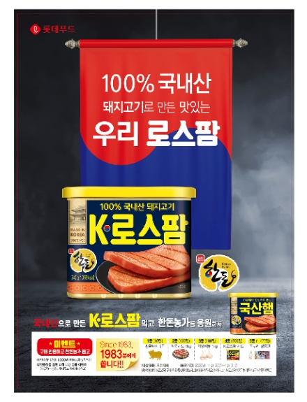 사진 = 롯데푸드