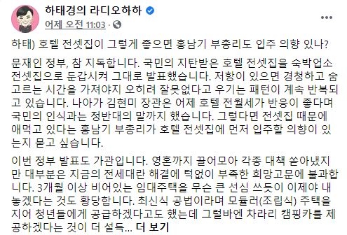 하태경 국민의힘 의원 페이스북 갈무리