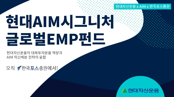 ▲자료=현대자산운용