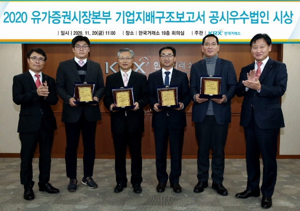 ▲(왼쪽부터) 임재준 한국거래소 유가증권시장본부장, 이정훈 네이버 상무, 전용관 한솔PNS 상무, 김관중 한국조선해양 상무, 김효준 현대글로비스 상무, 라성채 한국거래소 유가증권시장본부장보가 20일 기업지배구조보고서 공시우수법인 시상 후 기념 촬영에 나서고 있다./ 사진=한국거래소