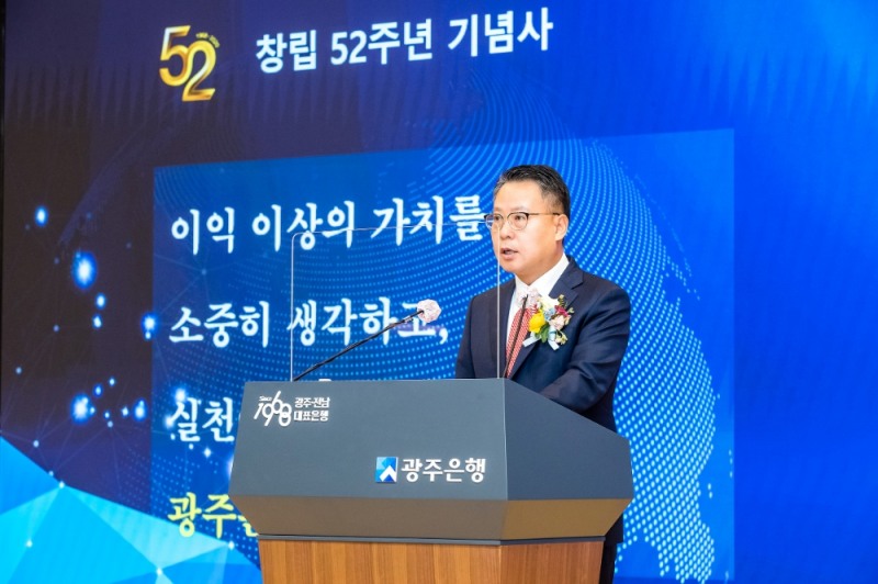 송종욱 광주은행장이 창립 52주년 기념식에 참석해 기념사를 남기고 있다. /사진=광주은행