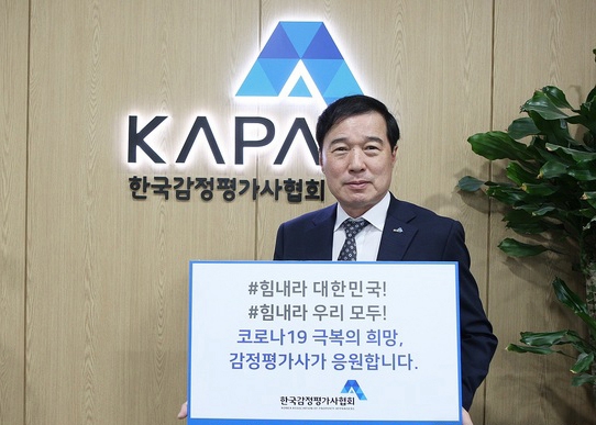 ▲ 한국감정평가사협회 김순구 회장이 ‘코로나19 극복을 위한 희망 캠페인 릴레이’에 동참해 응원 메세지를 전하고 있다.